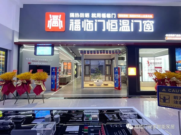 重要通知，福临门恒温门窗迎来东莞市上市后备企业评审